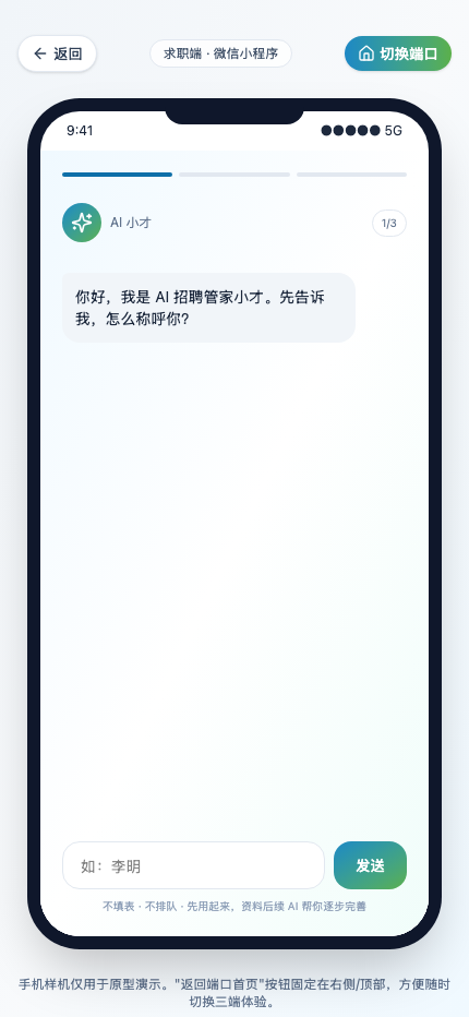 AI 对话建档