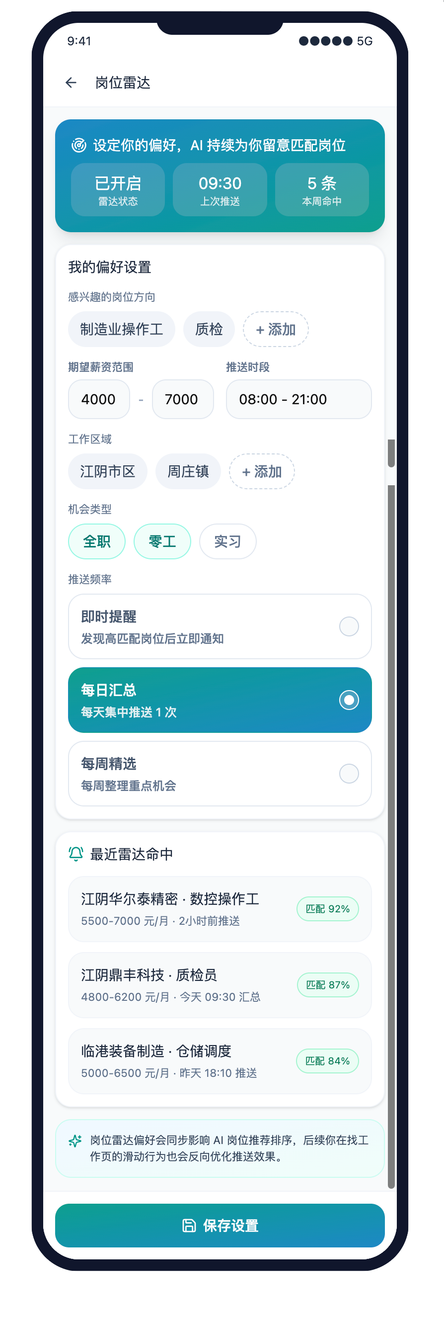 岗位雷达