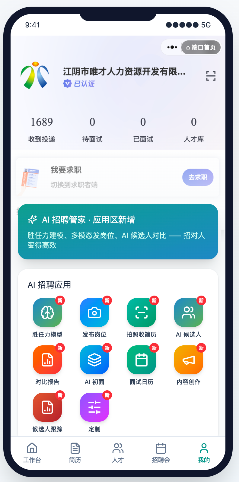 HR 我的